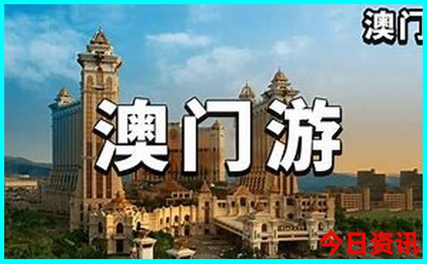 全新必看澳门今期指南官方结果发布是全攻略-新2025澳门天天开好彩